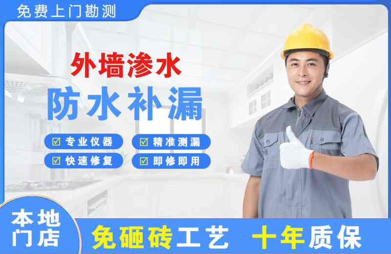 广宁外墙渗水维修